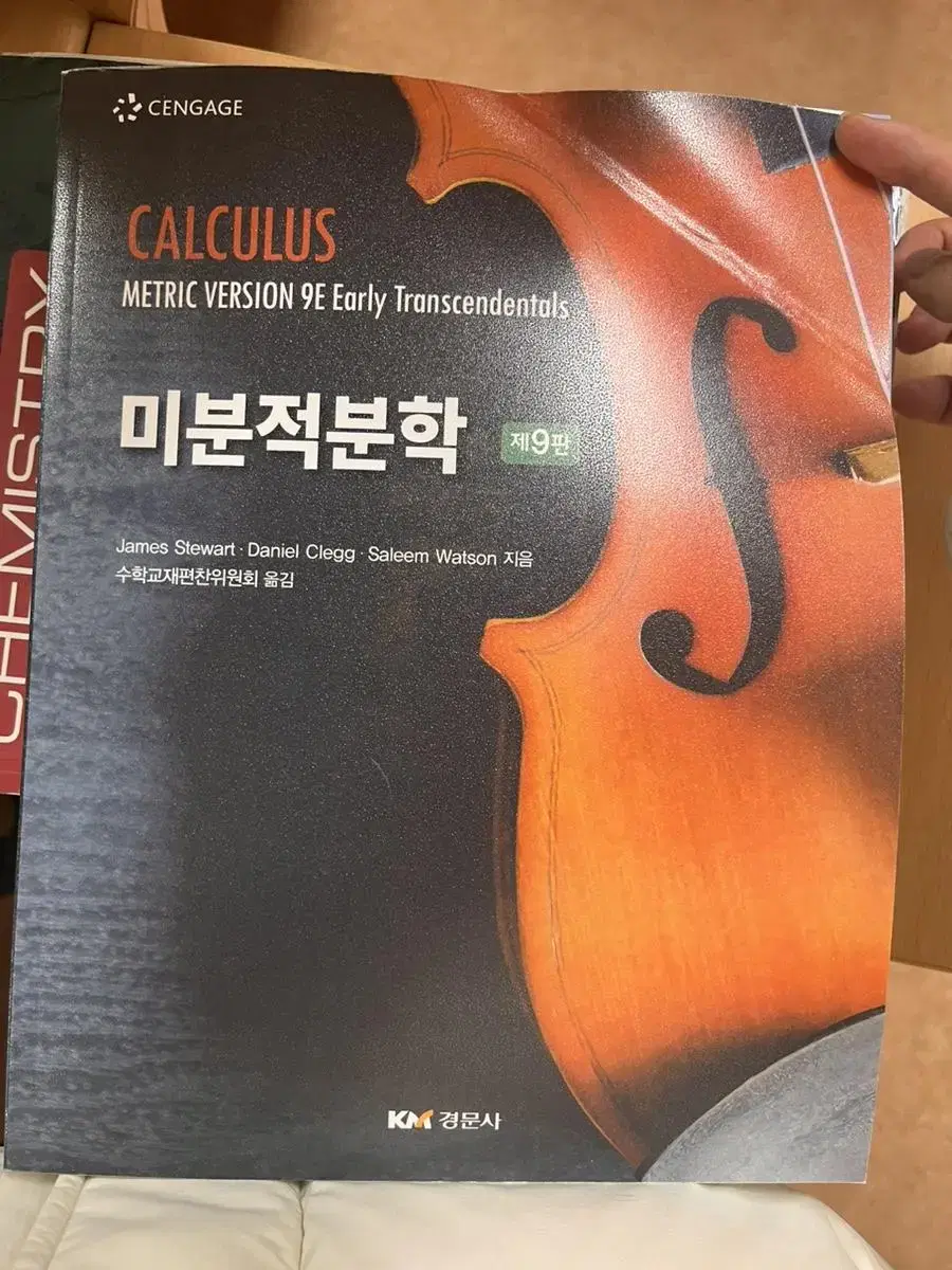 calculus 한글판 미분적분학 9판